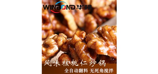 琥珀核桃仁的所需設備及加工流程