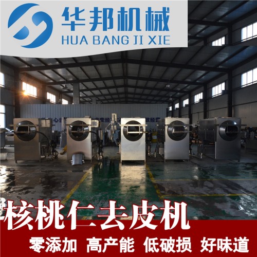 核桃仁去皮機(jī) 視頻