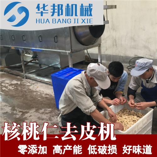 小型核桃仁去皮機哪家好 華邦旋轉式核桃仁去皮機