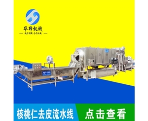 大產(chǎn)量 核桃仁去皮機 2019