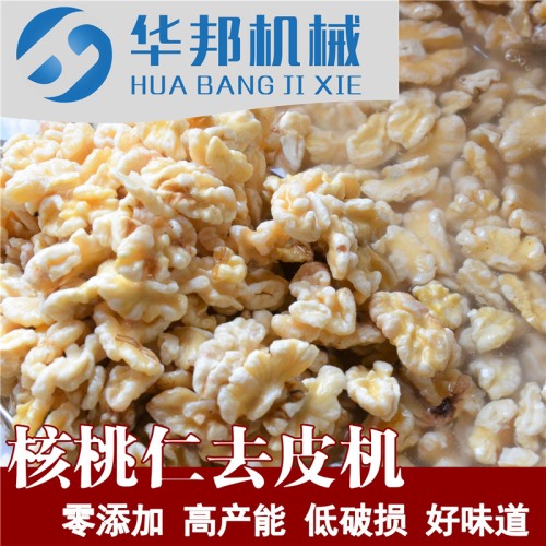 先進(jìn)核桃仁去皮機 華邦核桃仁去皮機流水線