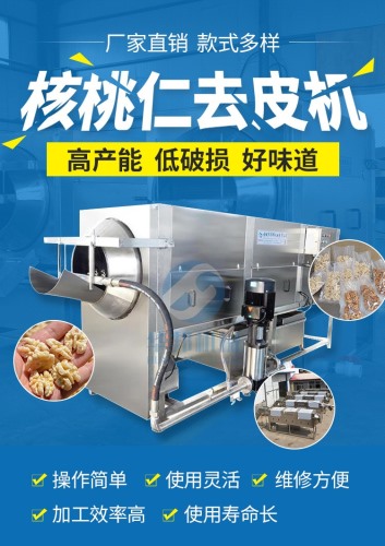 核桃仁去皮機視頻 多規(guī)格核桃仁去皮機