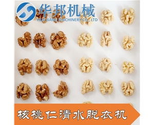 【免費(fèi)試用】核桃仁脫皮機(jī)