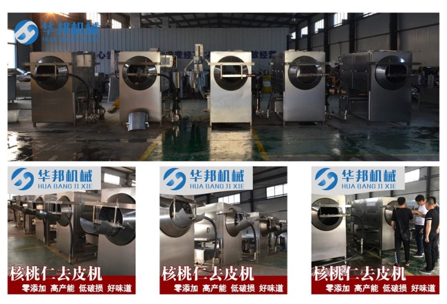 【日產(chǎn)1-20噸】核桃仁去皮流水線 核桃仁去皮機(jī)設(shè)備