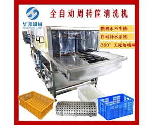 周轉(zhuǎn)筐清洗機(jī) 洗筐機(jī) 廠家直銷(xiāo)