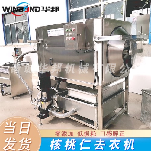 華邦小型核桃仁去皮機(jī)多少錢一臺(tái) 2020在線報(bào)價(jià)